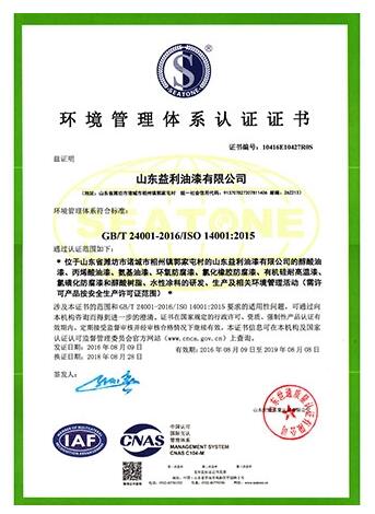 环境管理体系认证证书