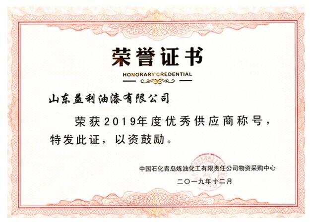 2019年度供应商