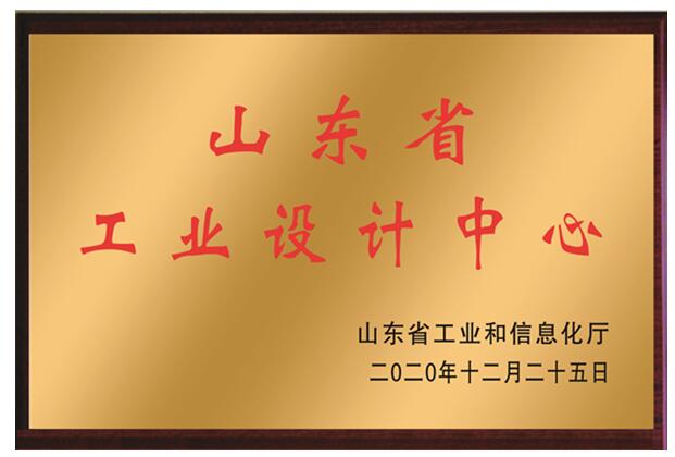 山东省省级工业设计中心